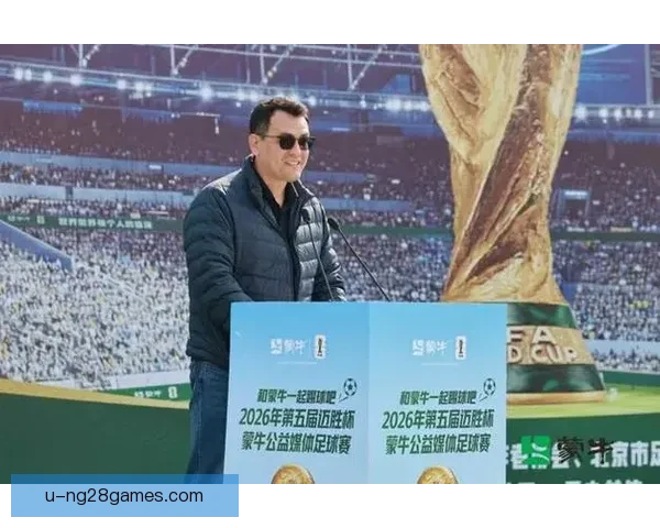 2026世界杯决赛前夕全球百名球星义赛正式宣布 举世瞩目助力公益活动